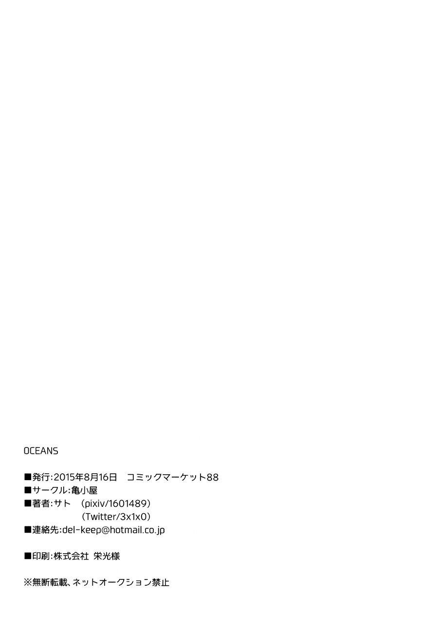 🍔LoveLive （C88）Oceans 第17页