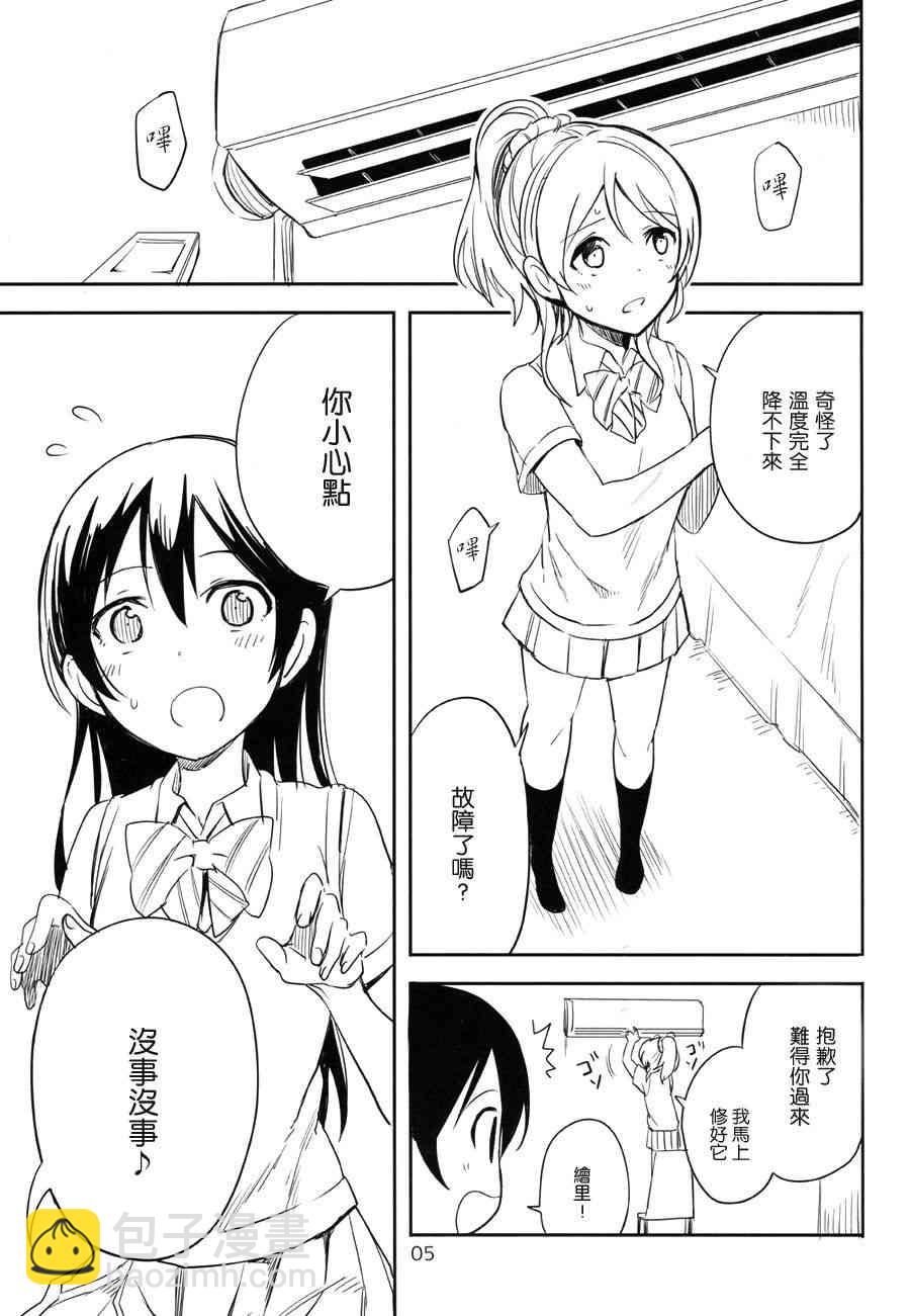 🍔LoveLive （C88）Oceans 第4页