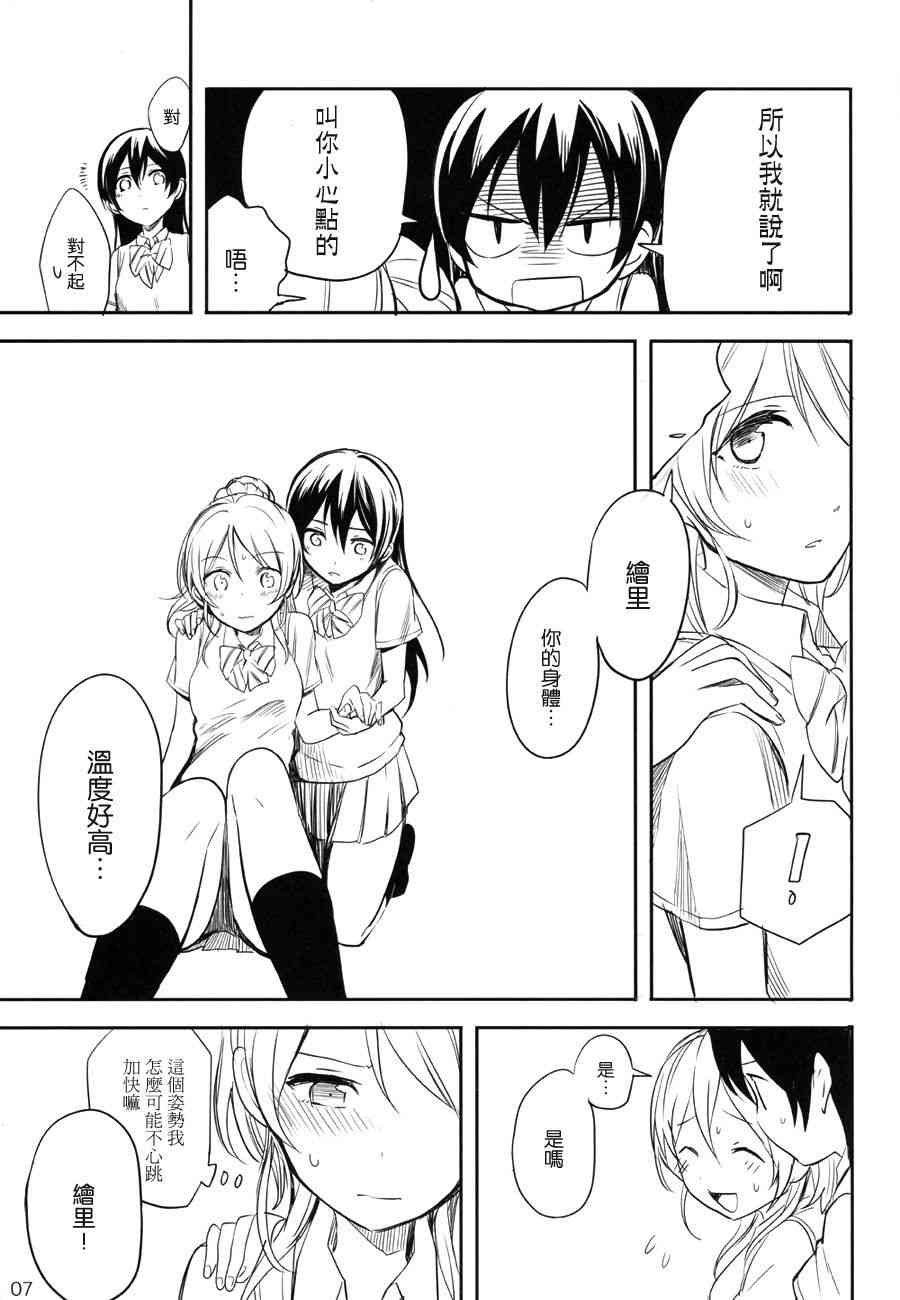 🍔LoveLive （C88）Oceans 第6页