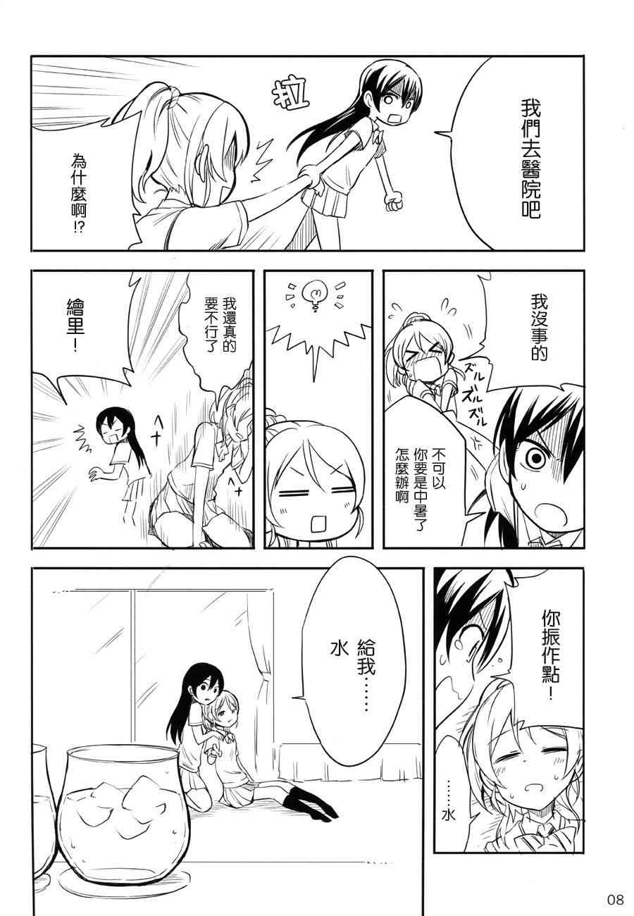 🍔LoveLive （C88）Oceans 第7页