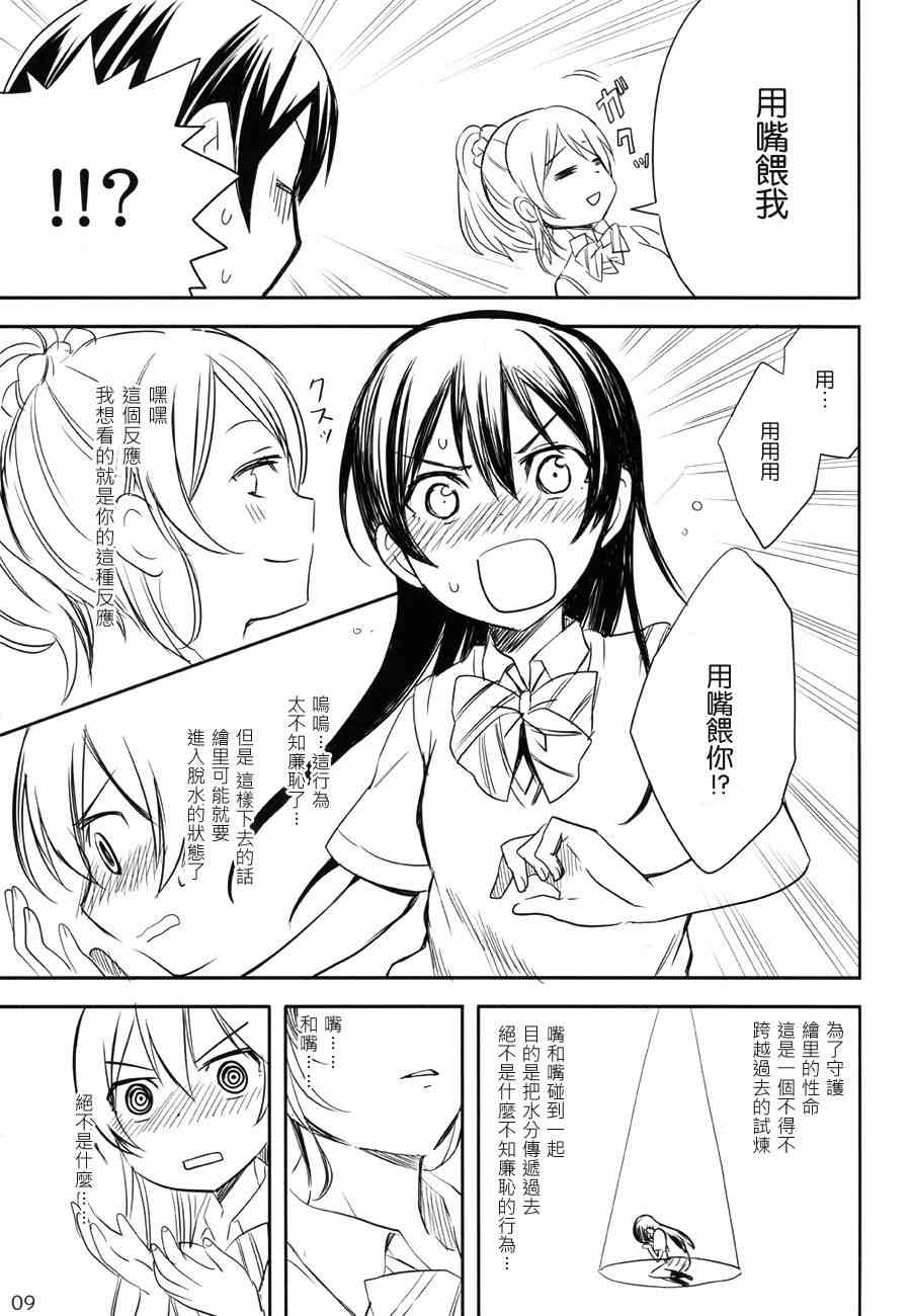 🍔LoveLive （C88）Oceans 第8页