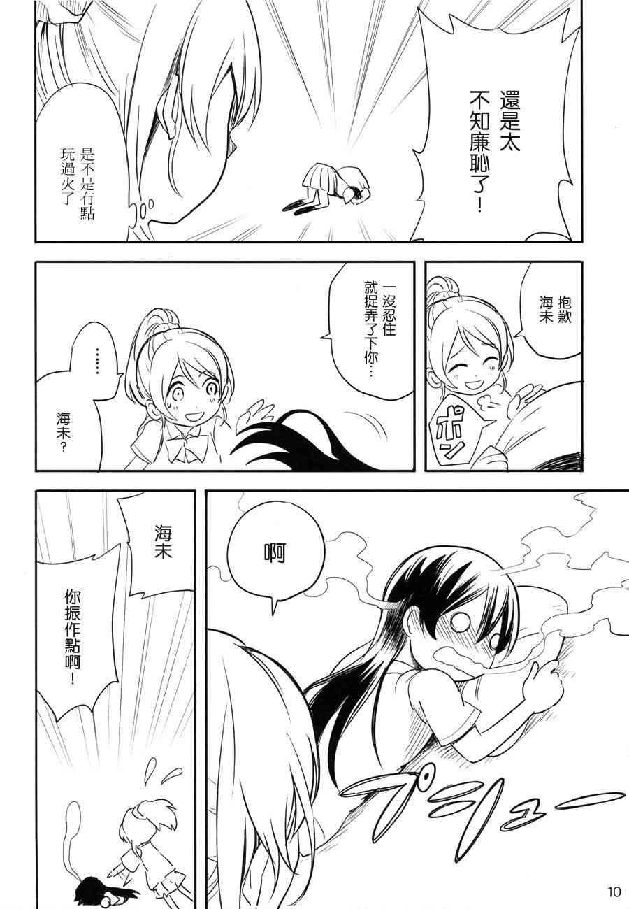 🍔LoveLive （C88）Oceans 第9页