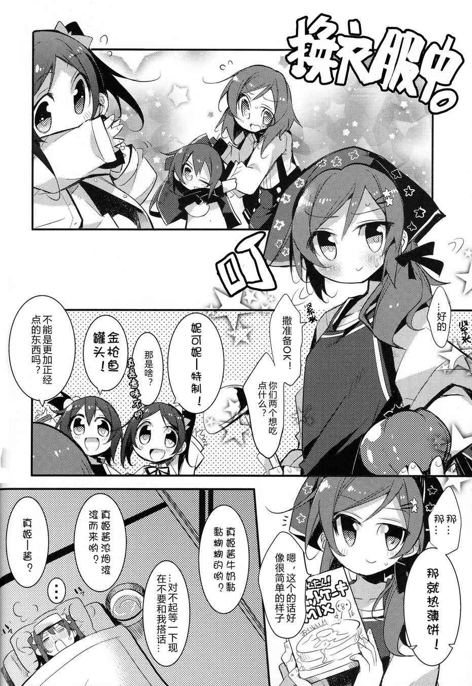 🍔LoveLive 更加明朗的家族计划 第10页