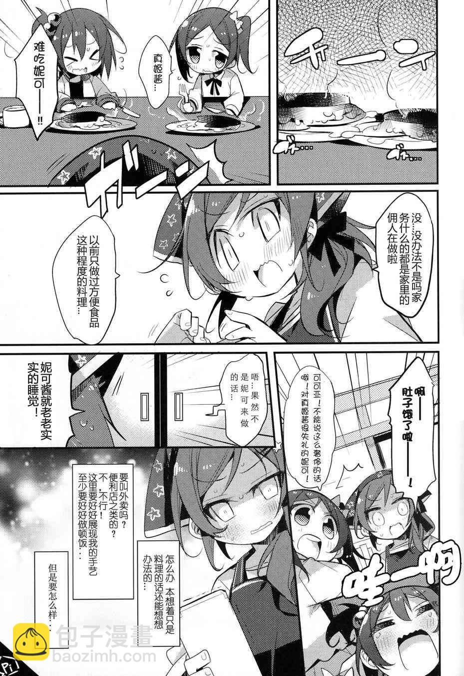 🍔LoveLive 更加明朗的家族计划 第11页