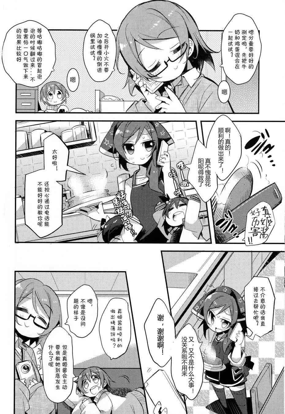 🍔LoveLive 更加明朗的家族计划 第12页