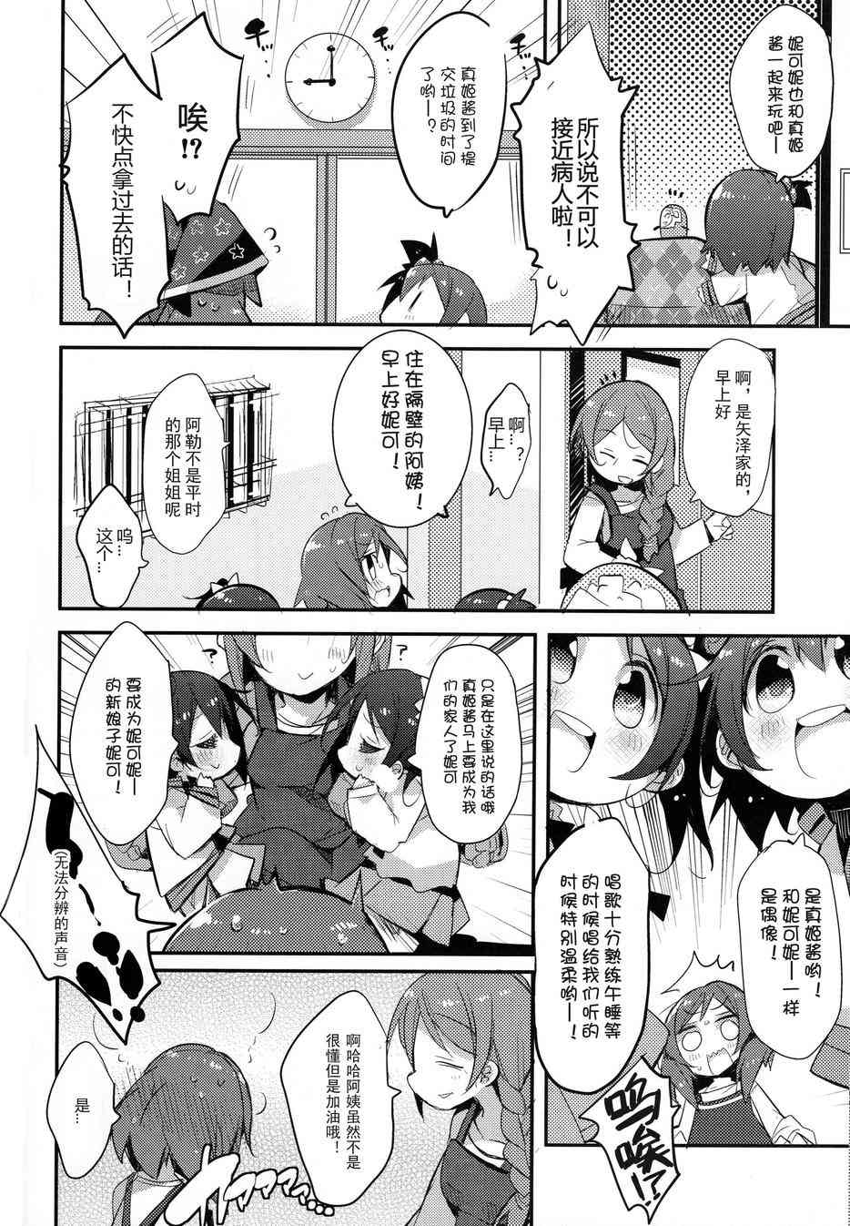 🍔LoveLive 更加明朗的家族计划 第14页