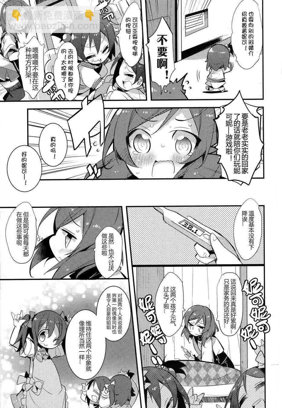 🍔LoveLive 更加明朗的家族计划 第15页