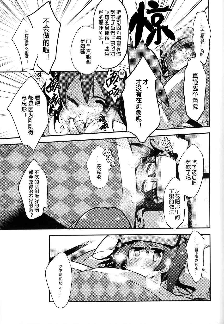 🍔LoveLive 更加明朗的家族计划 第17页