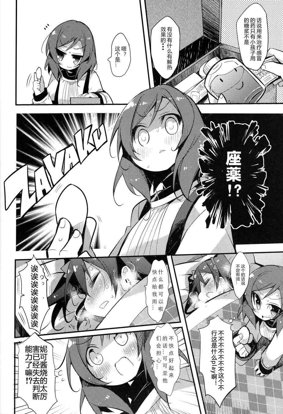 🍔LoveLive 更加明朗的家族计划 第18页