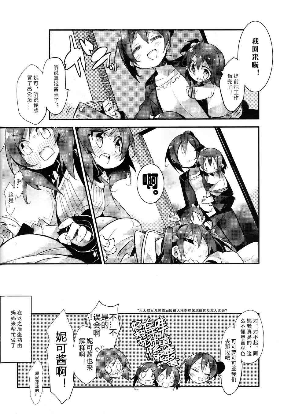 🍔LoveLive 更加明朗的家族计划 第20页