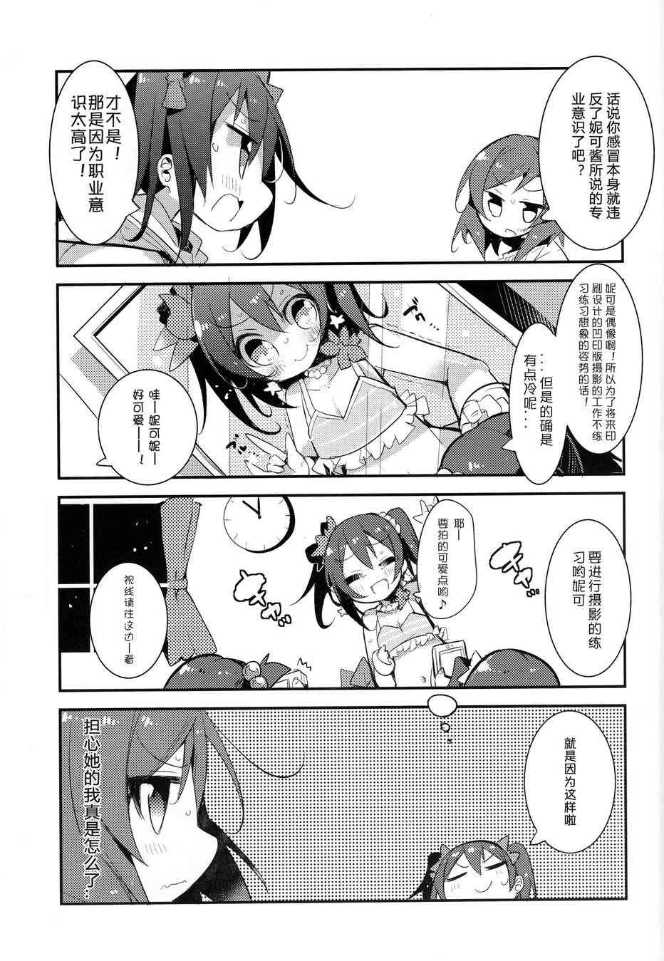 🍔LoveLive 更加明朗的家族计划 第21页