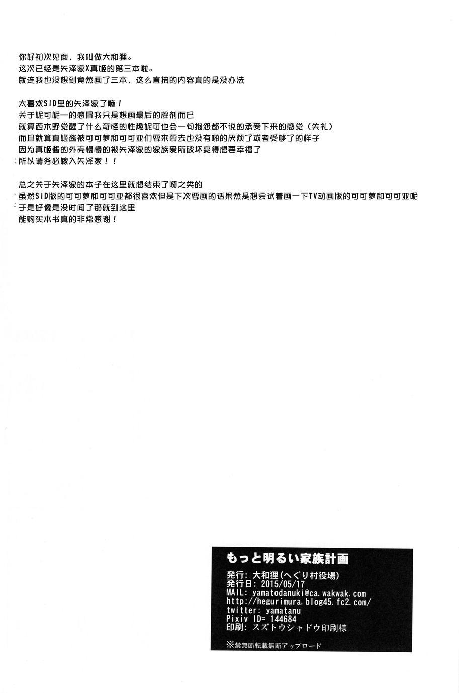 🍔LoveLive 更加明朗的家族计划 第22页