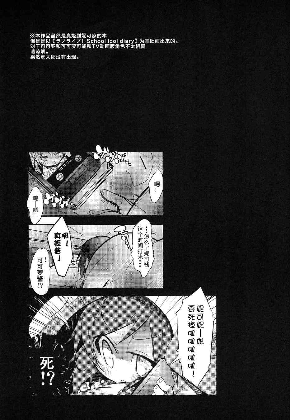 🍔LoveLive 更加明朗的家族计划 第3页