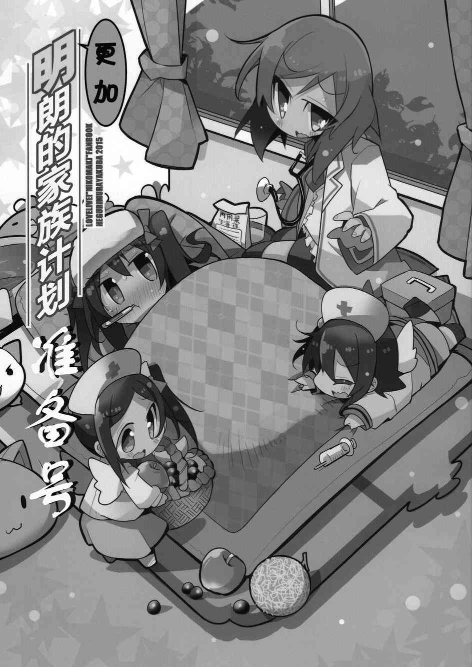 🍔LoveLive 更加明朗的家族计划 第4页