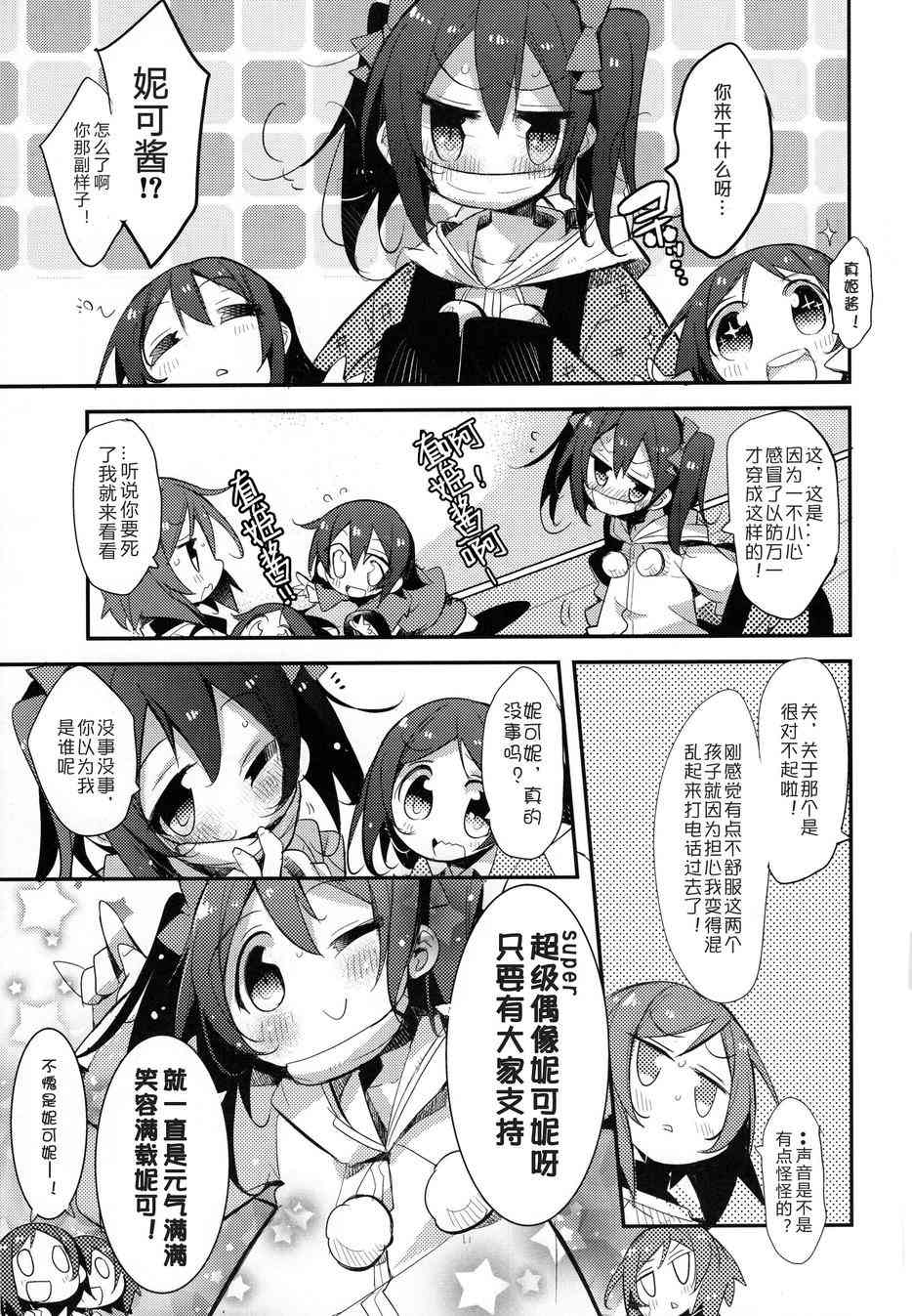 🍔LoveLive 更加明朗的家族计划 第5页