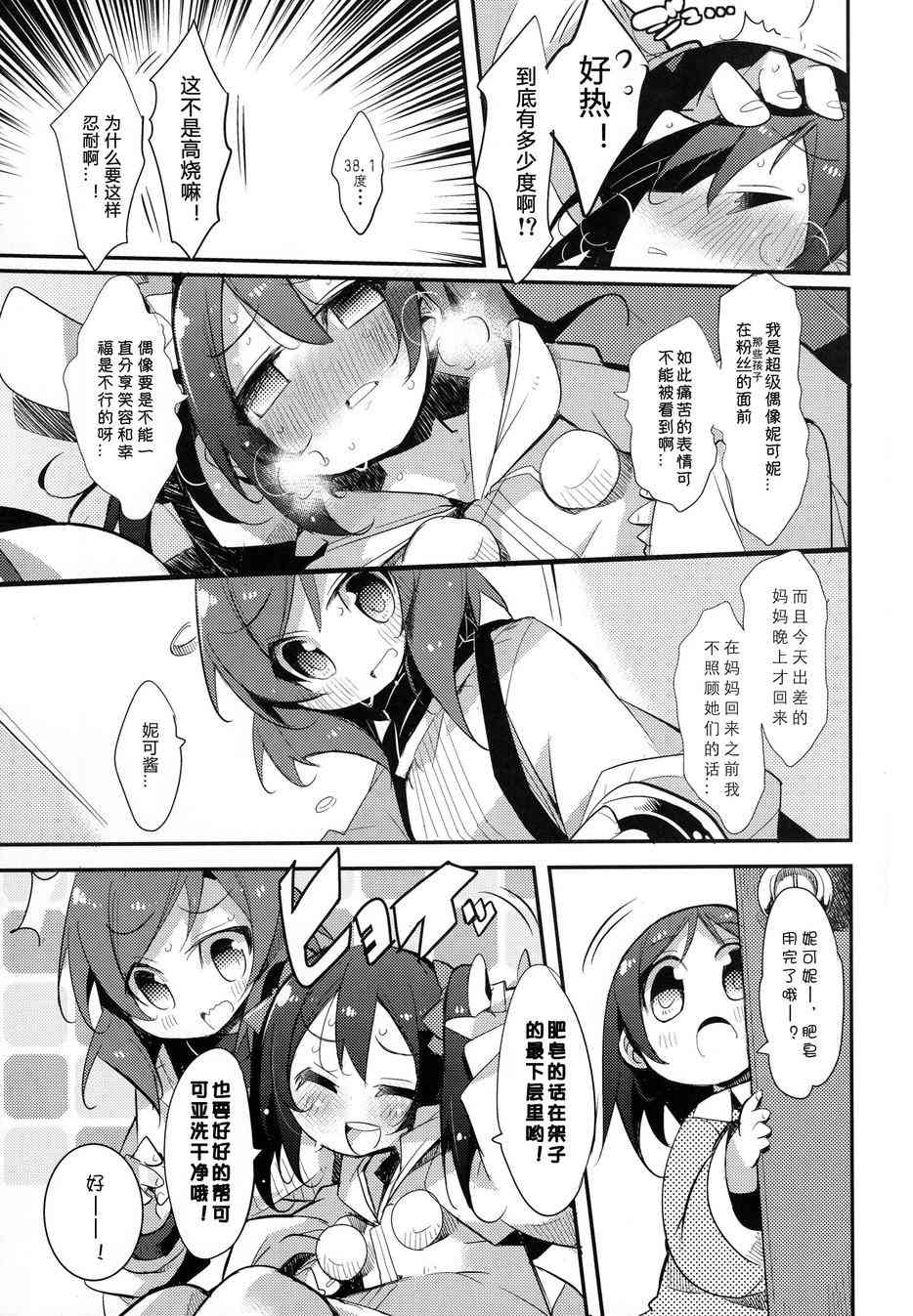 🍔LoveLive 更加明朗的家族计划 第7页