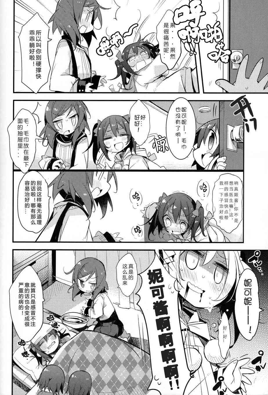 🍔LoveLive 更加明朗的家族计划 第8页