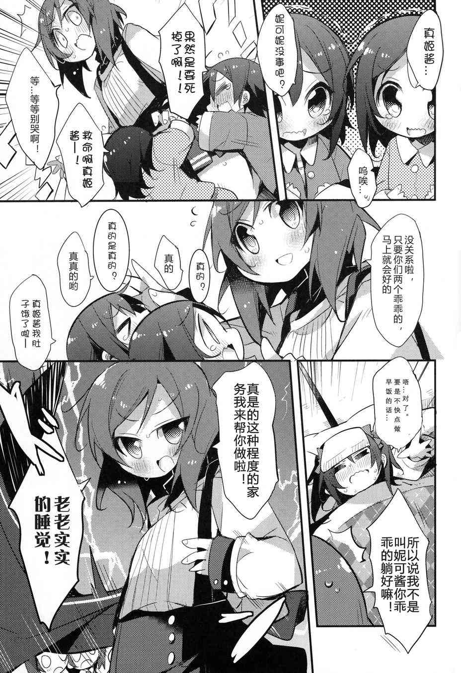 🍔LoveLive 更加明朗的家族计划 第9页
