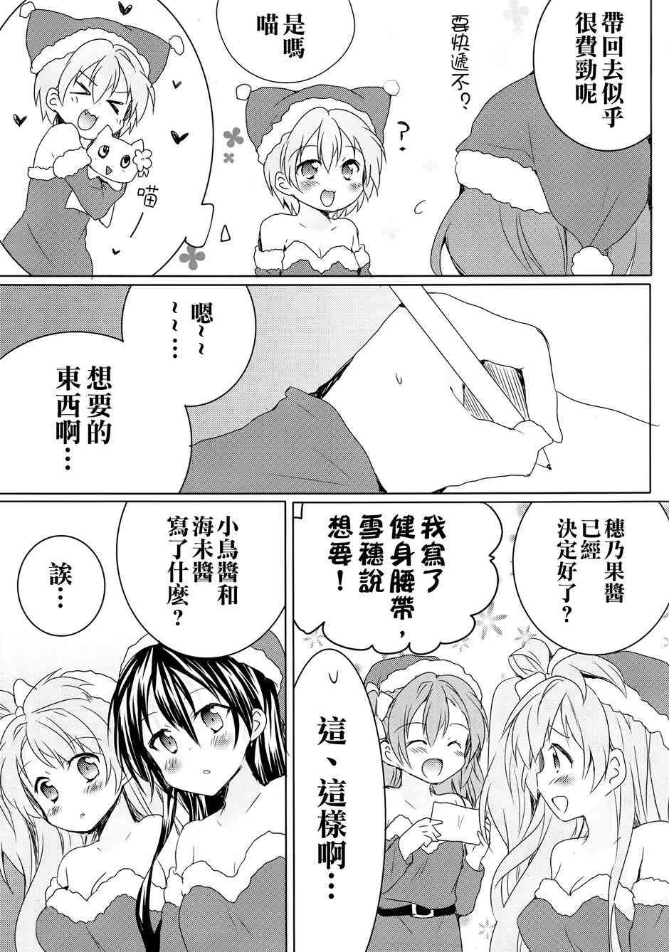 🍔LoveLive letters to santa 第11页