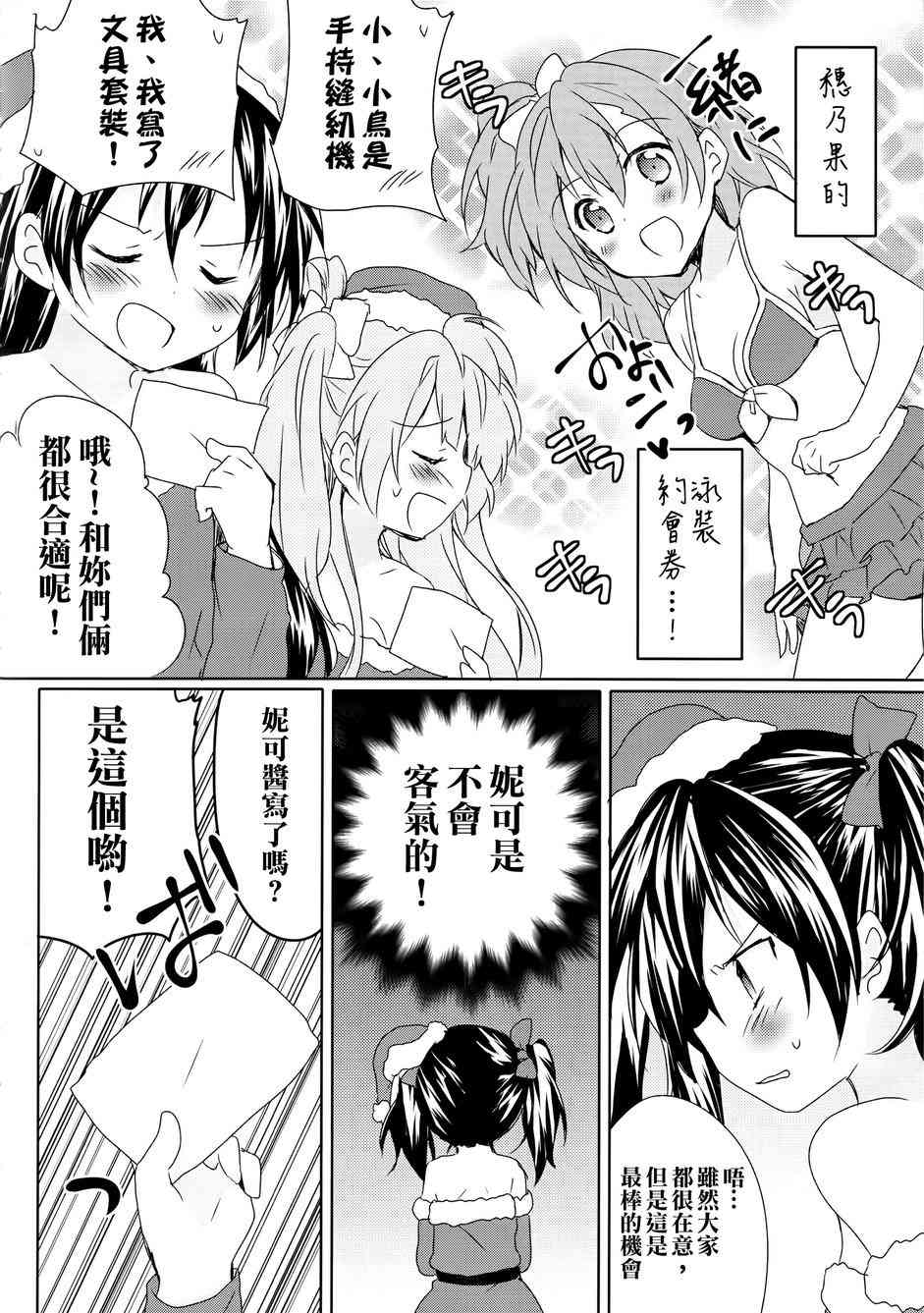 🍔LoveLive letters to santa 第12页
