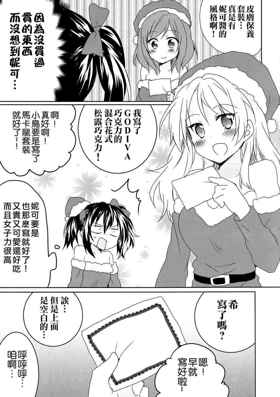 🍔LoveLive letters to santa 第13页