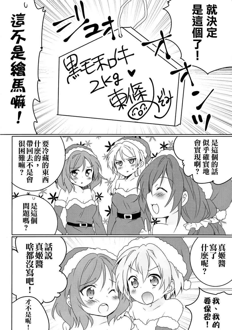 🍔LoveLive letters to santa 第14页