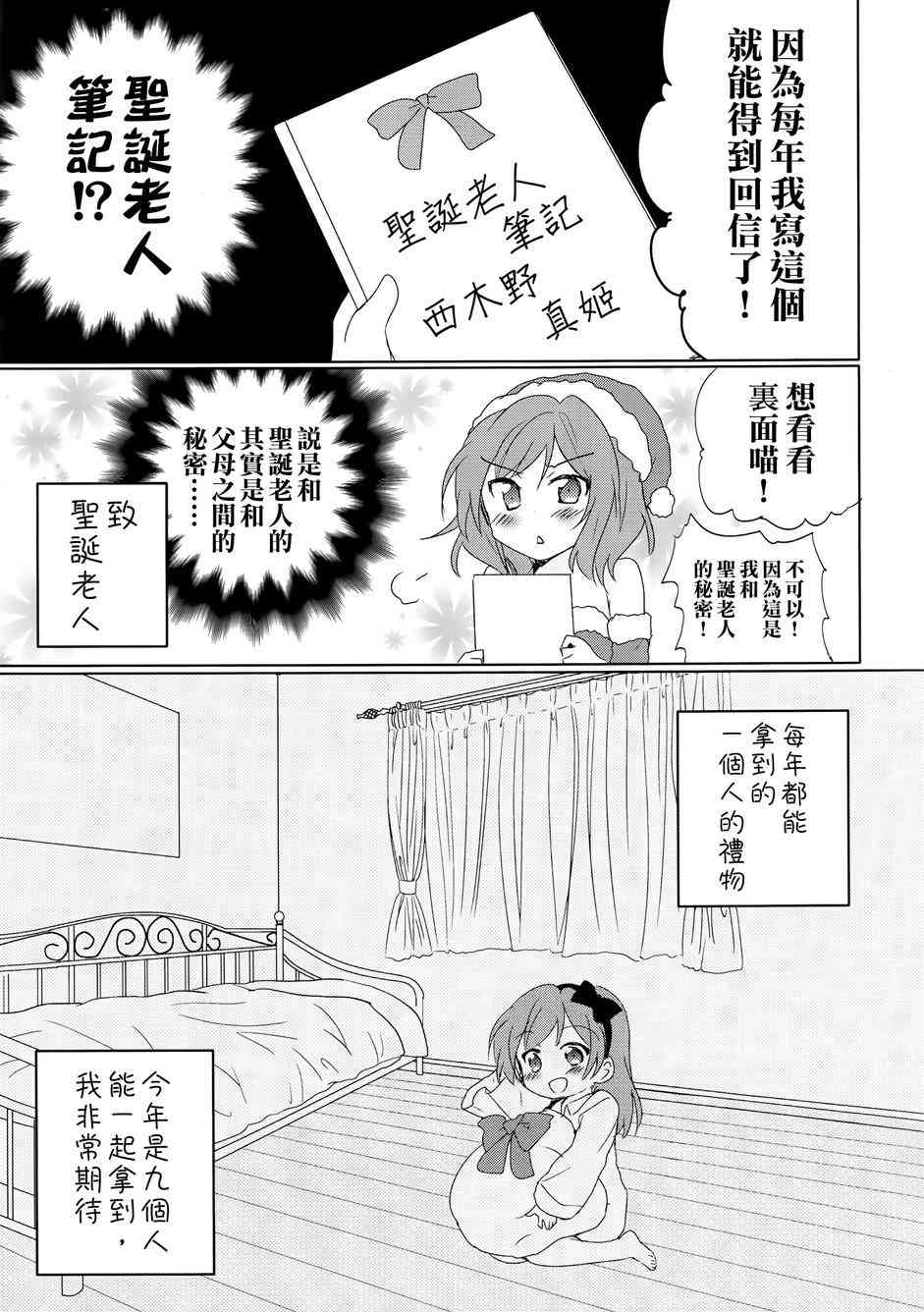 🍔LoveLive letters to santa 第15页