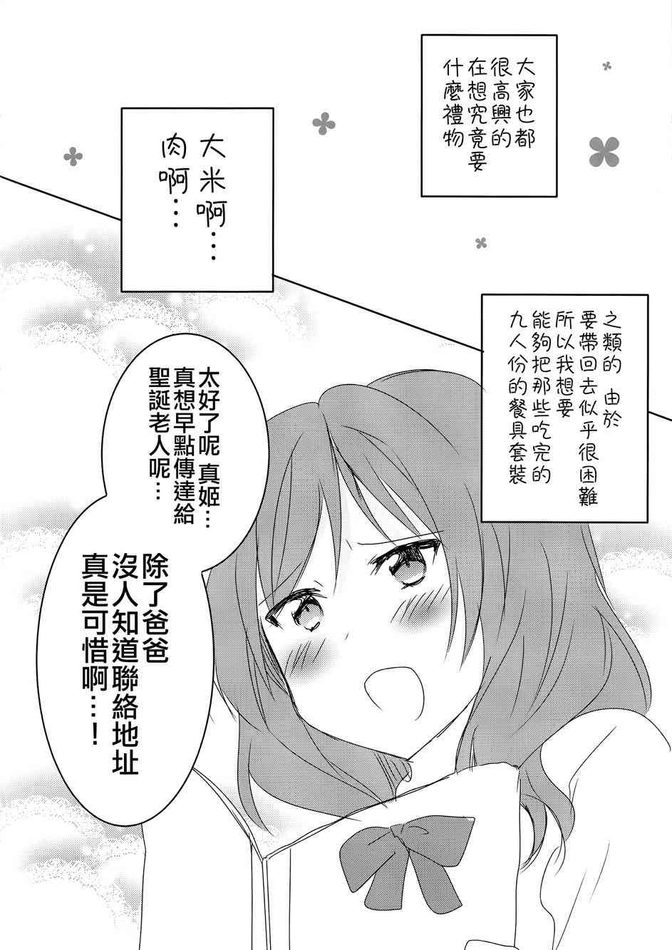 🍔LoveLive letters to santa 第16页
