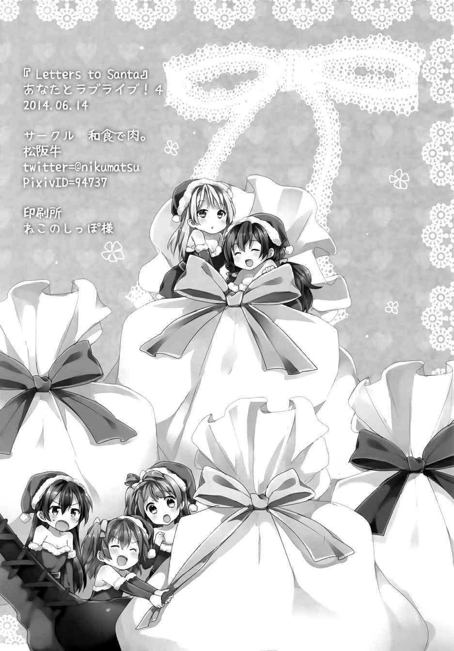 🍔LoveLive letters to santa 第18页