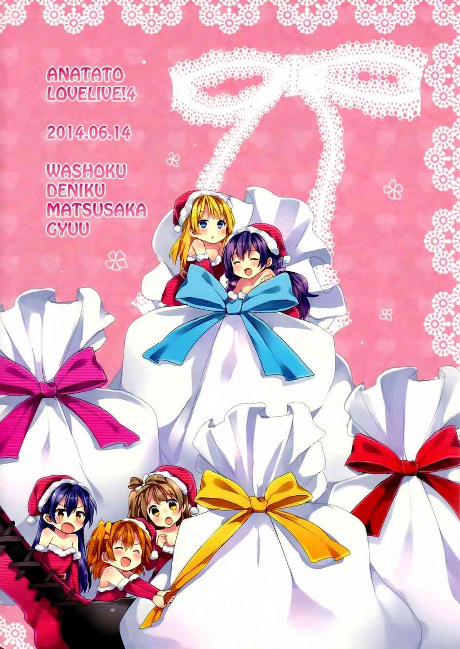 🍔LoveLive letters to santa 第19页