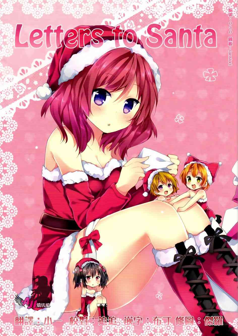 🍔LoveLive letters to santa 第2页