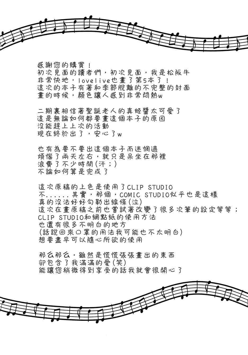 🍔LoveLive letters to santa 第4页