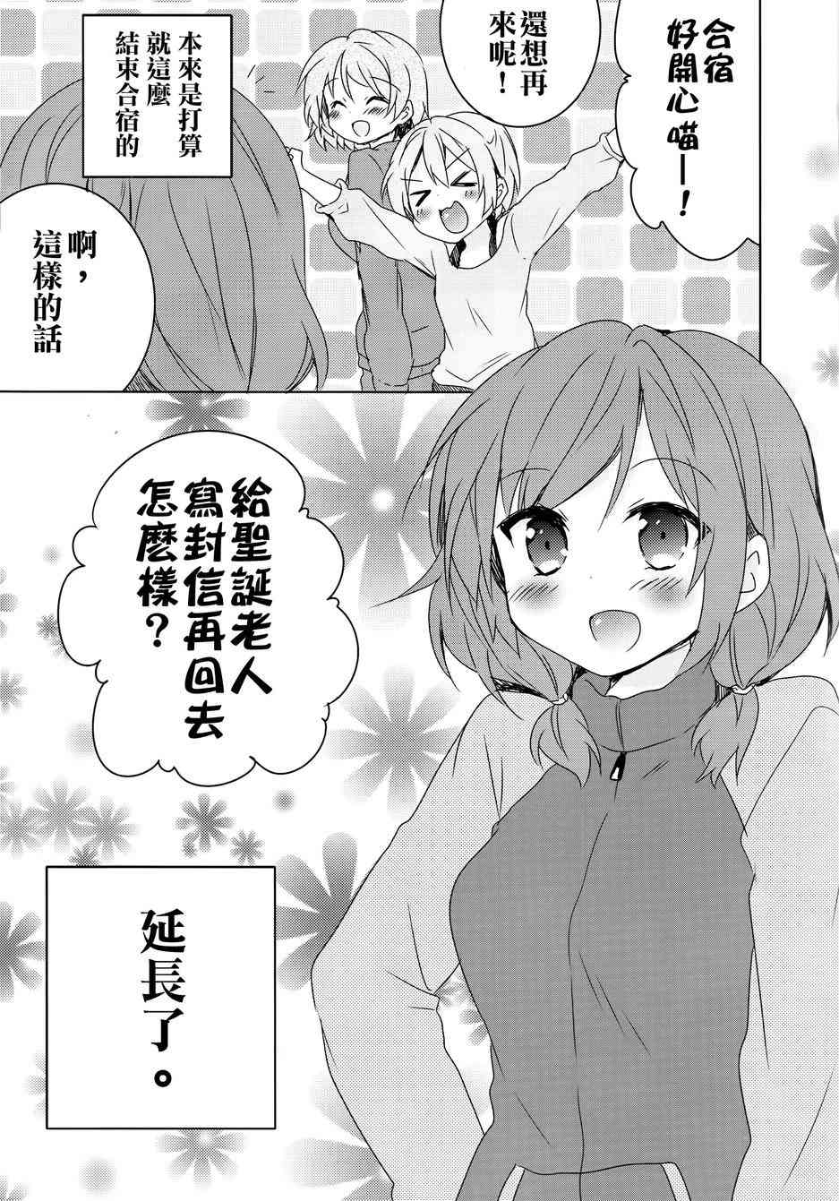 🍔LoveLive letters to santa 第5页