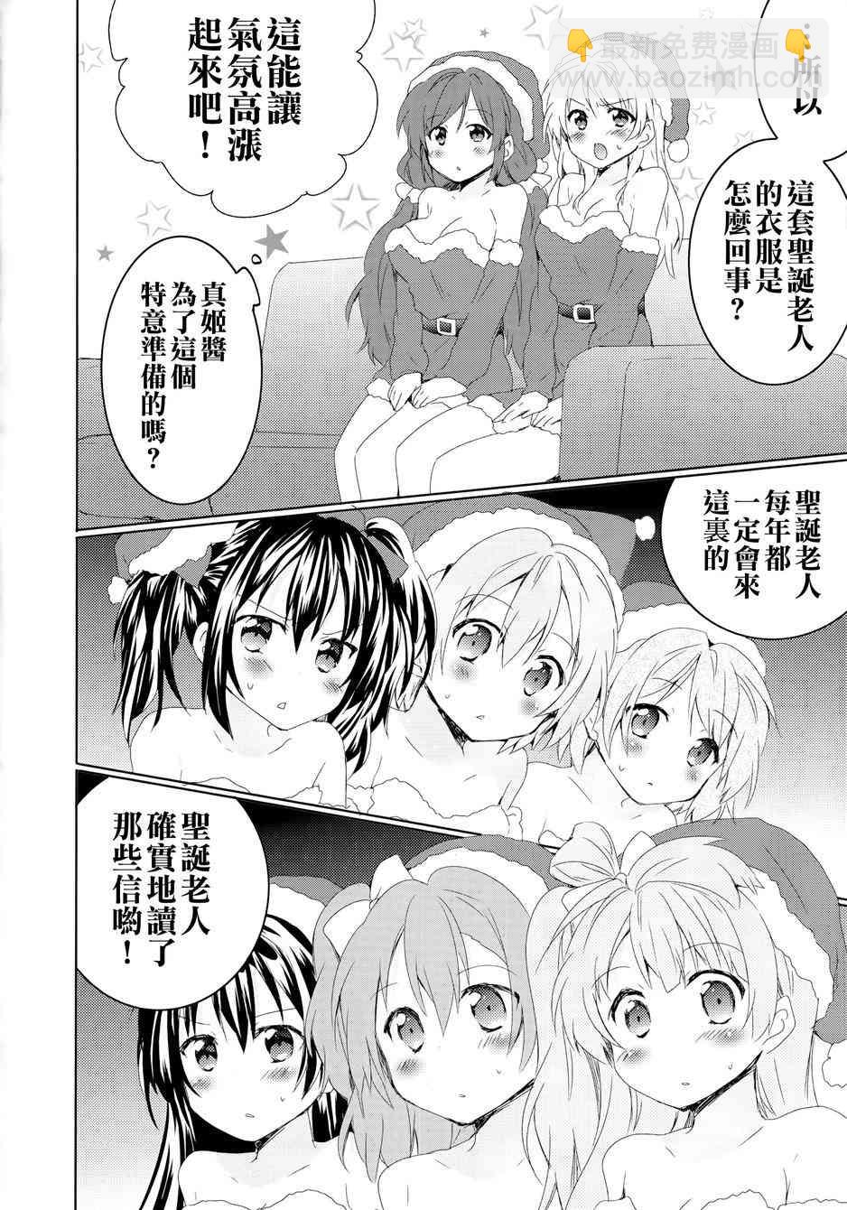 🍔LoveLive letters to santa 第6页