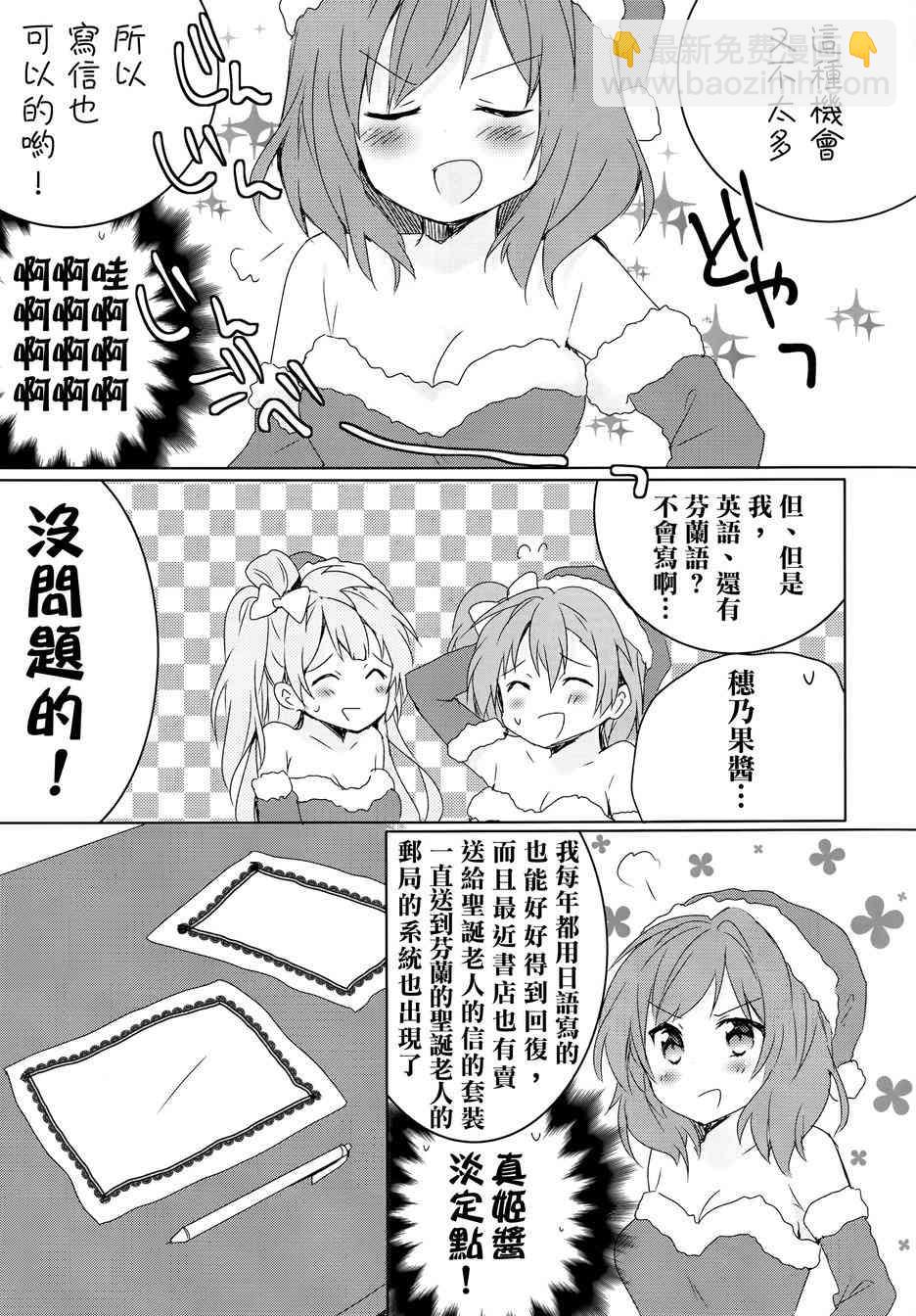 🍔LoveLive letters to santa 第7页