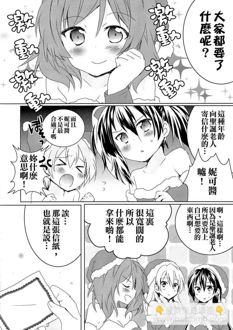 🍔LoveLive letters to santa 第8页
