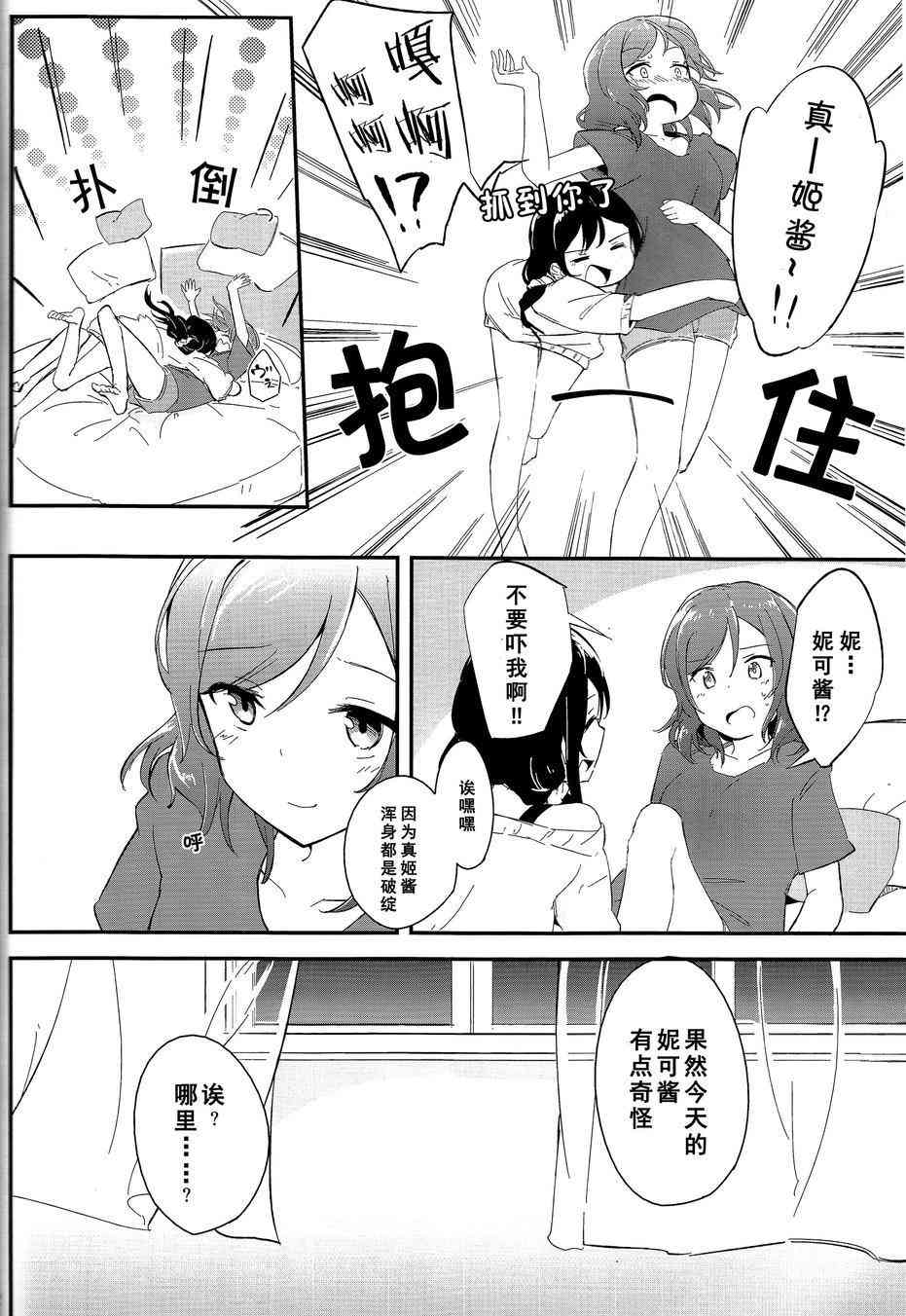 🍔LoveLive rely on me 第11页