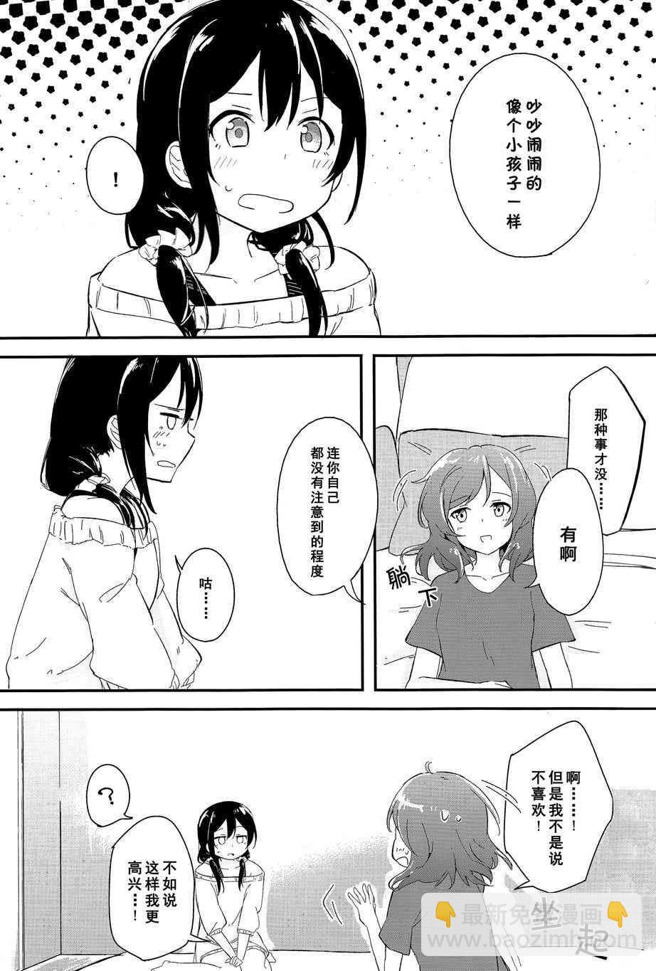 🍔LoveLive rely on me 第12页