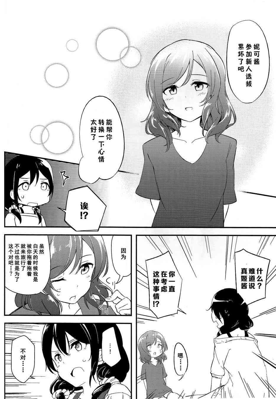 🍔LoveLive rely on me 第13页