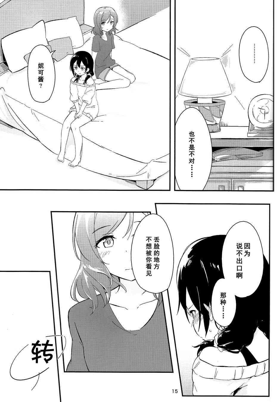 🍔LoveLive rely on me 第14页