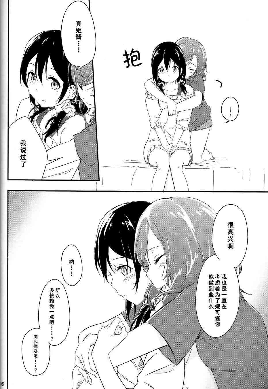 🍔LoveLive rely on me 第15页