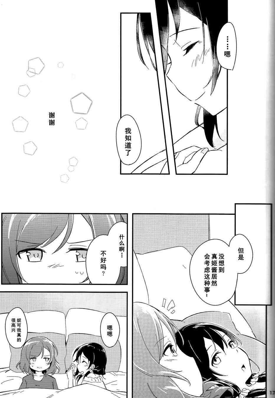 🍔LoveLive rely on me 第16页