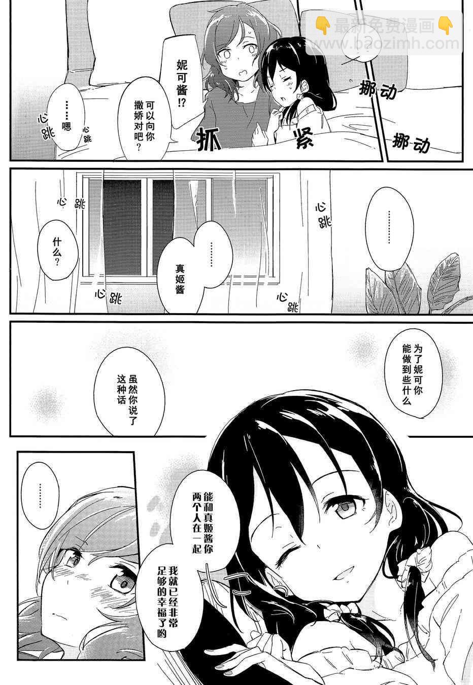 🍔LoveLive rely on me 第17页
