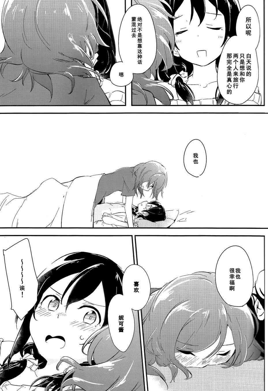 🍔LoveLive rely on me 第18页
