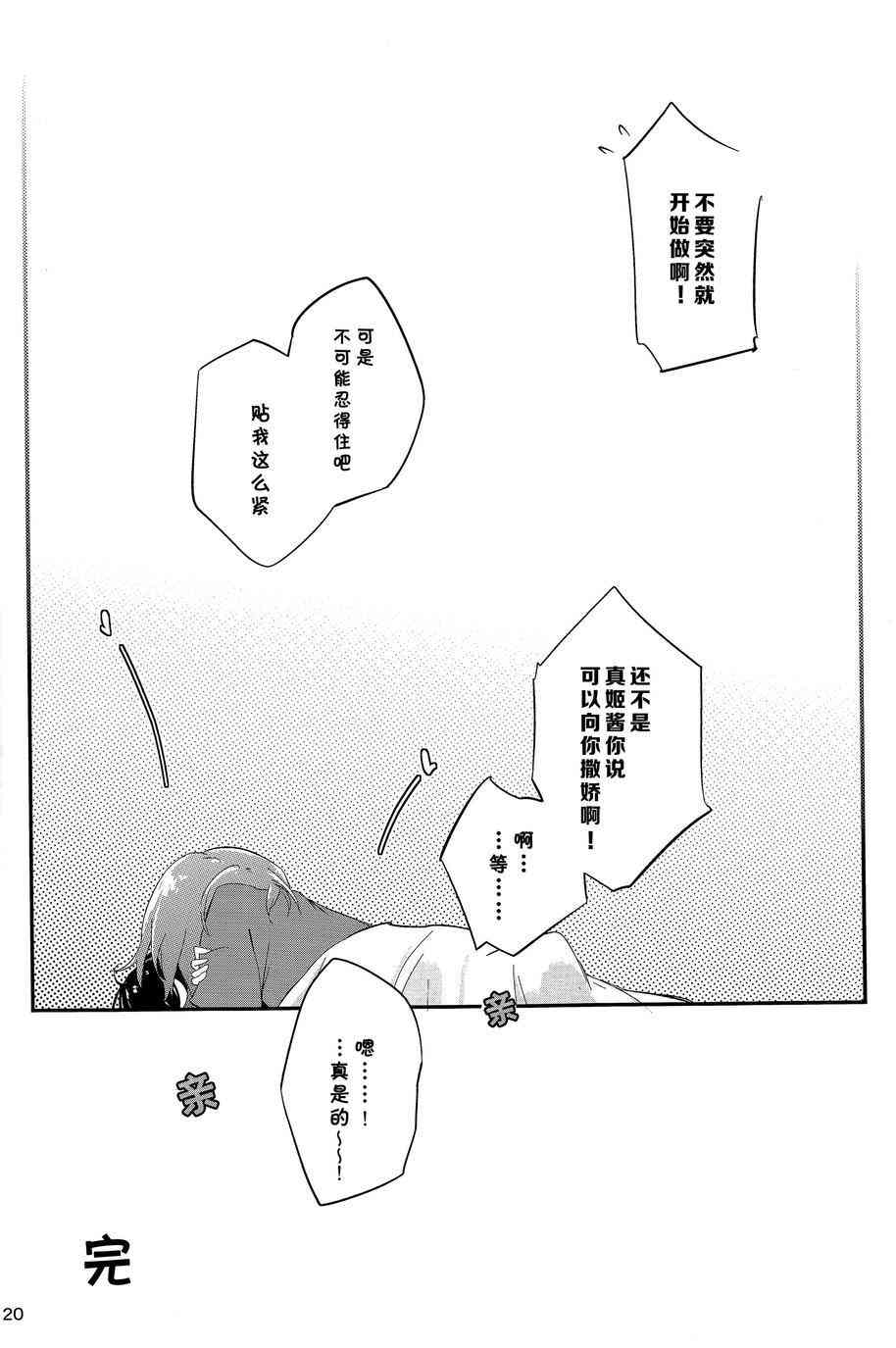 🍔LoveLive rely on me 第19页