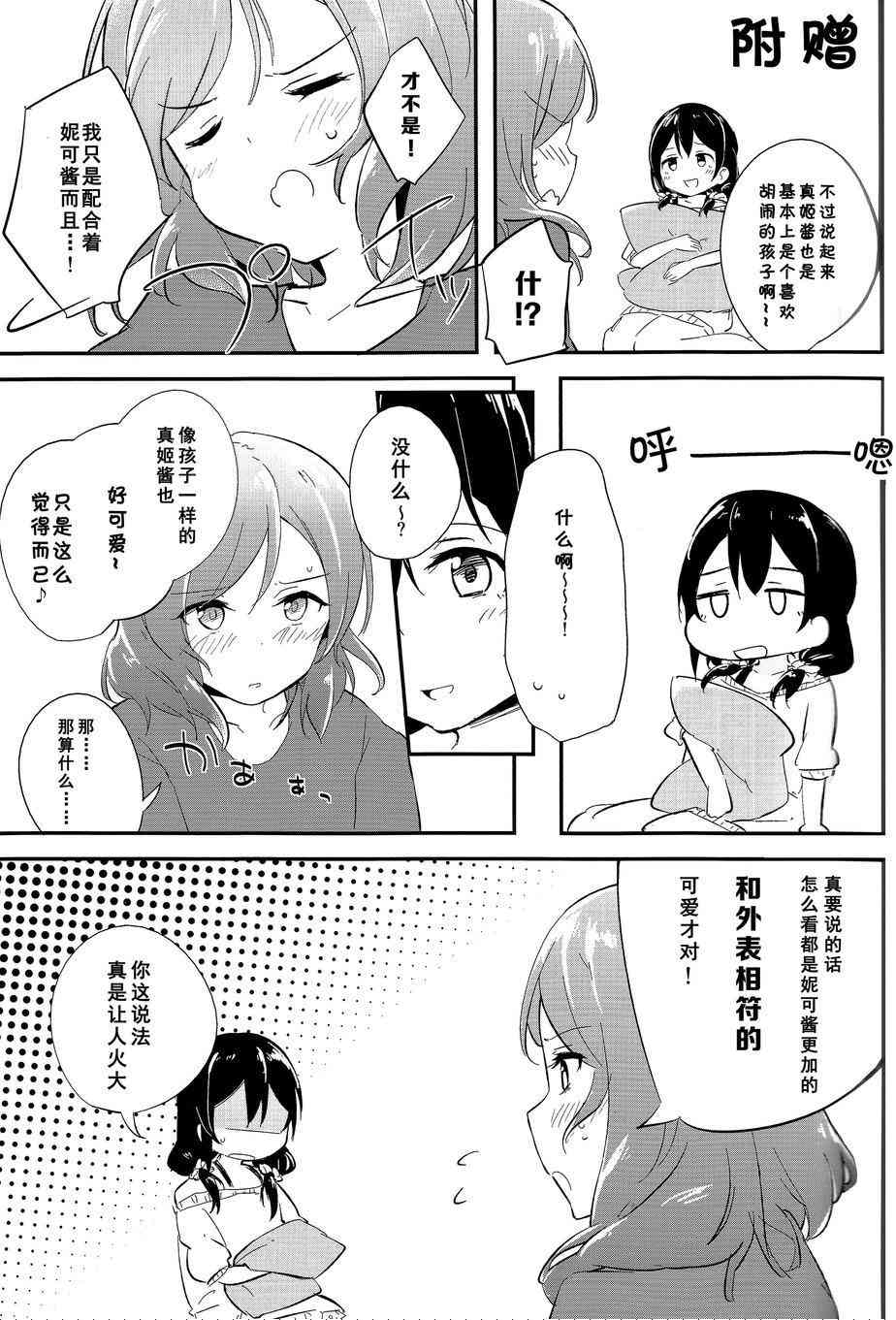 🍔LoveLive rely on me 第20页