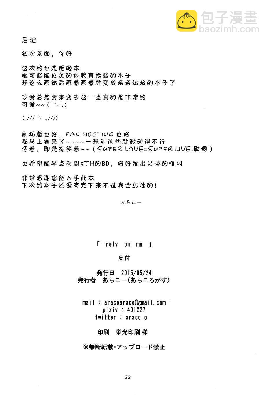 🍔LoveLive rely on me 第21页