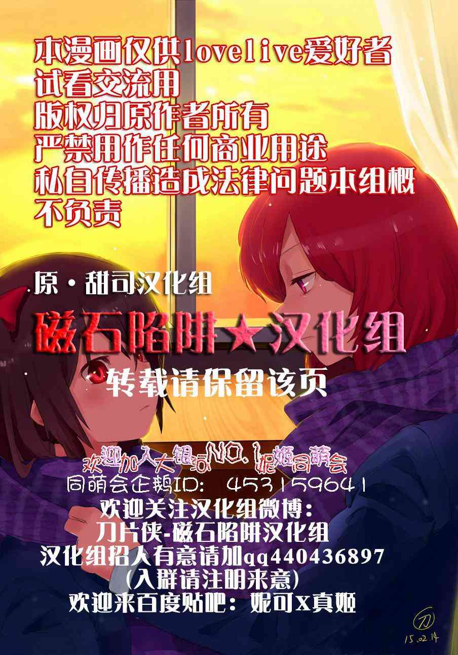 🍔LoveLive rely on me 第22页