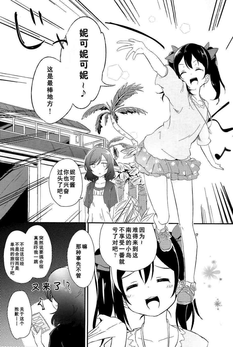 🍔LoveLive rely on me 第4页