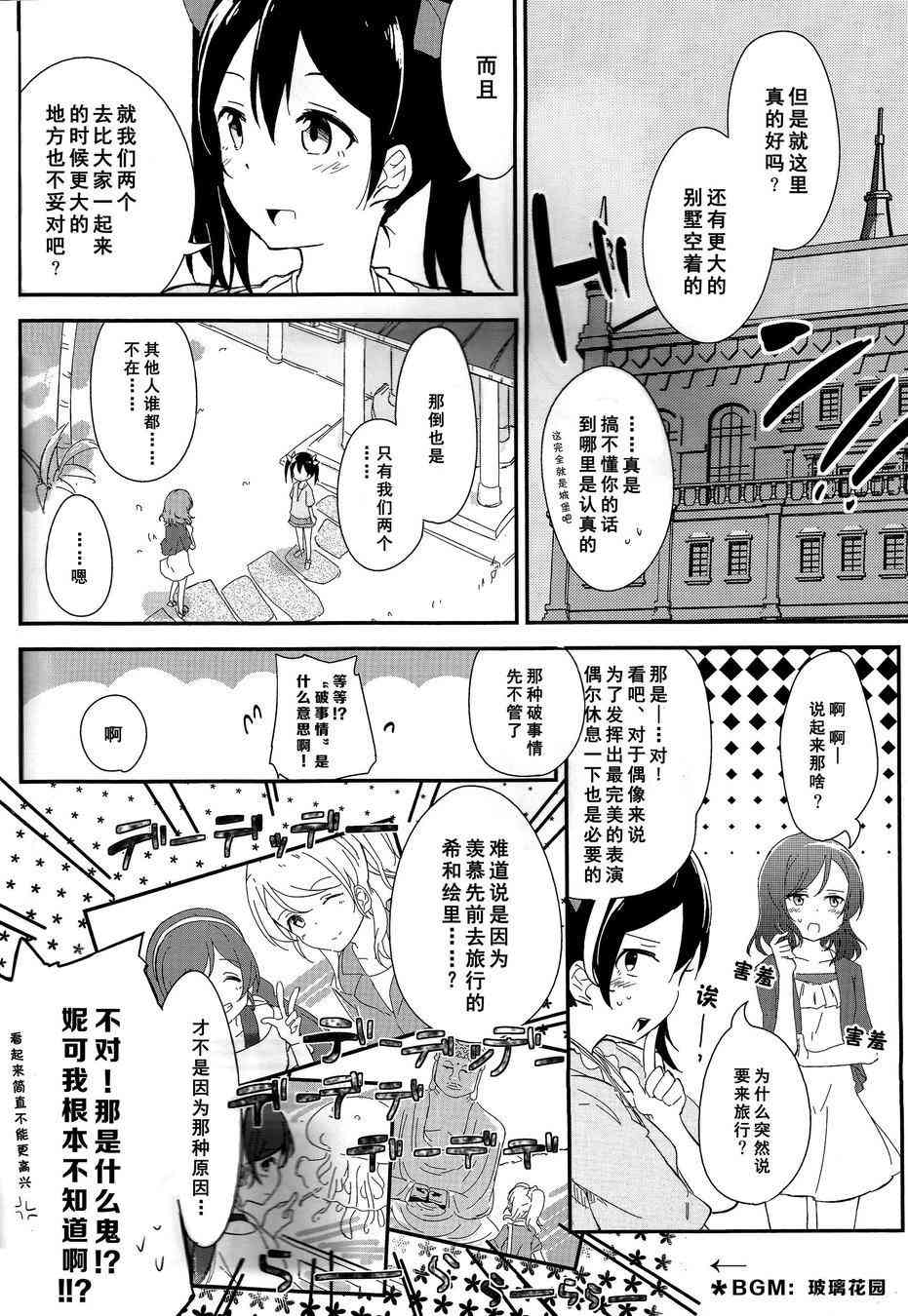🍔LoveLive rely on me 第5页